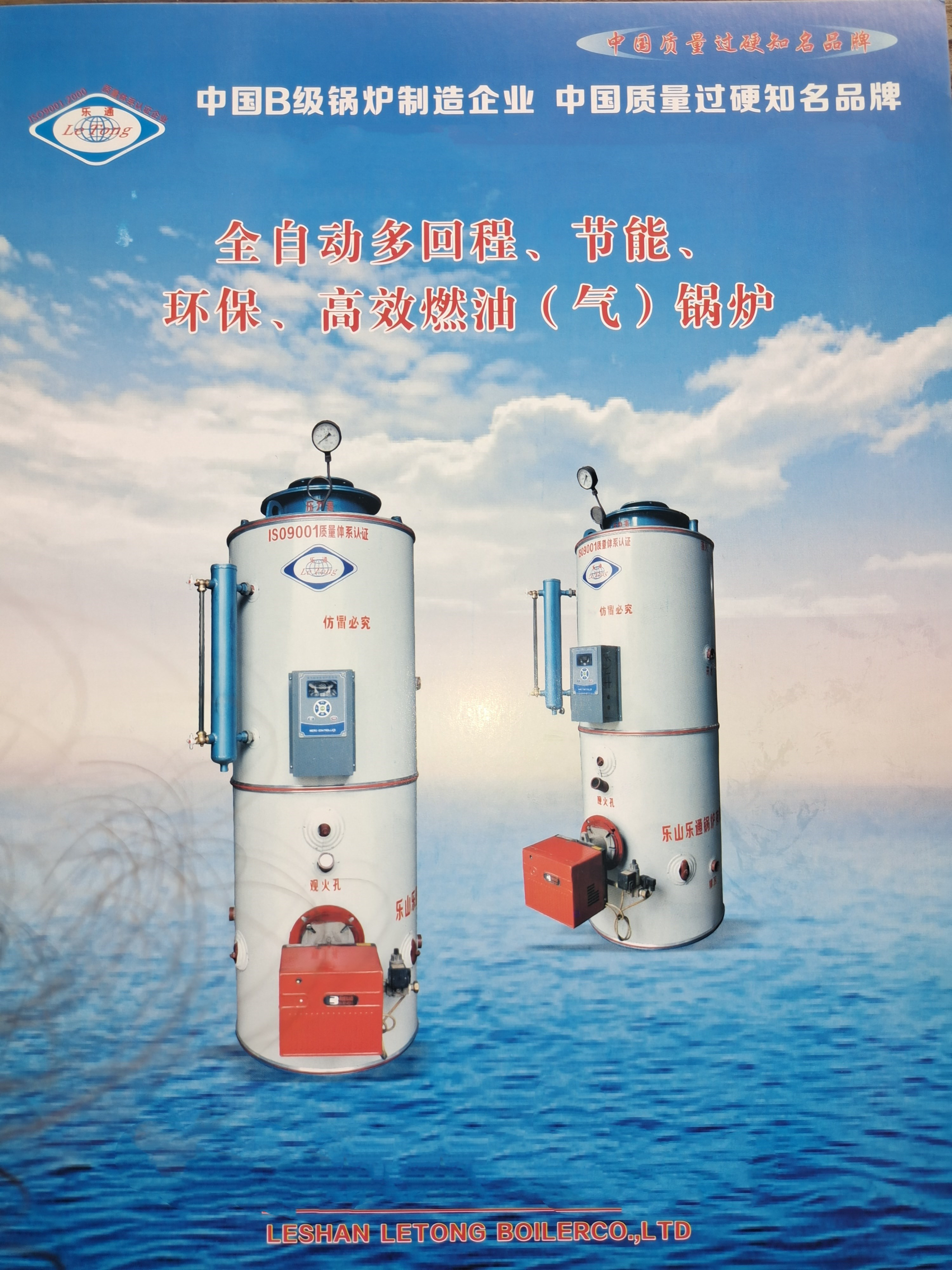 全自動(dòng)多回程、節(jié)能、環(huán)保、高效燃油（氣）鍋爐